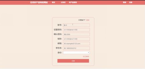 基于PHP的沿河农产品特卖网站设计与实现