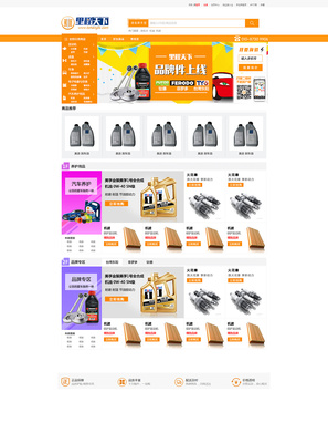 小小岳在成长 汽配电商网站原创设计解析