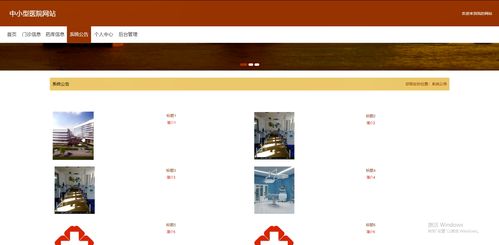 基于SpringBoot的中小型医院门诊综合管理系统设计与实现