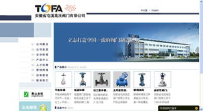 精工铸就，数字呈现 安徽省屯溪高压阀门厂网站设计作品展示