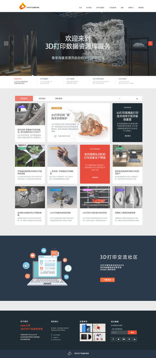 3D打印产品服务系统网页设计 创新与用户导向的融合